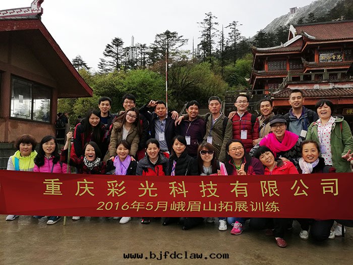 公(gōng)司組織峨眉山(shān)旅遊