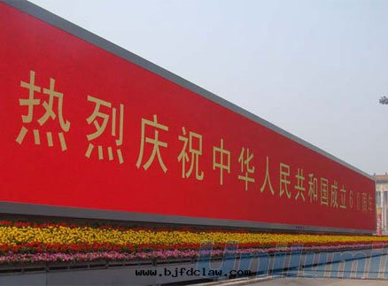 大(dà)型LED屏閃耀60周年(nián)國(guó)慶