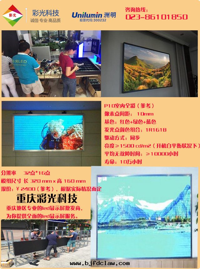 全(quán)彩led顯示屏p10图(tú)片(piàn)、報价、參數、安(ān)裝(zhuāng)等詳细(xì)介紹